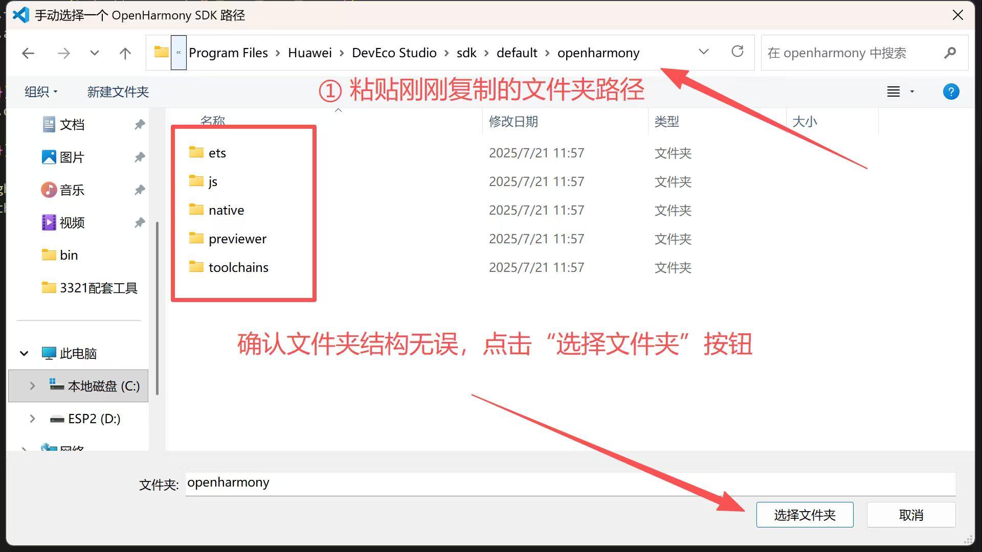 手动选择一个 OpenHarmony SDK 路径